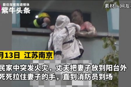 南京火災中丈夫舍身救下的妻子離世