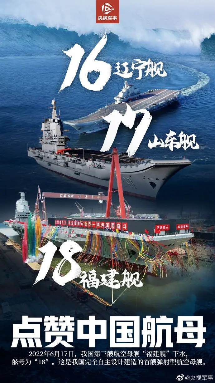 中國(guó)第三艘航母下水 命名福建艦
