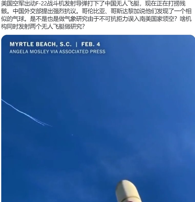 美國搜尋中國熱氣球殘骸 稱對中國的態(tài)度將保持冷靜