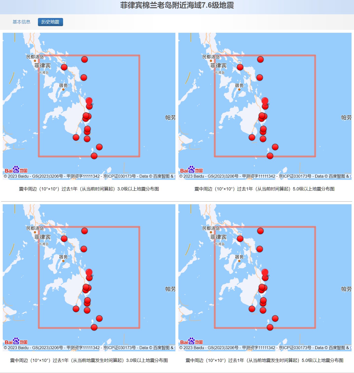 菲律賓近海地震:鳥(niǎo)群飛舞房屋搖晃