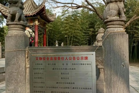 洛陽文旅確認白馬寺內(nèi)為狄仁杰墓