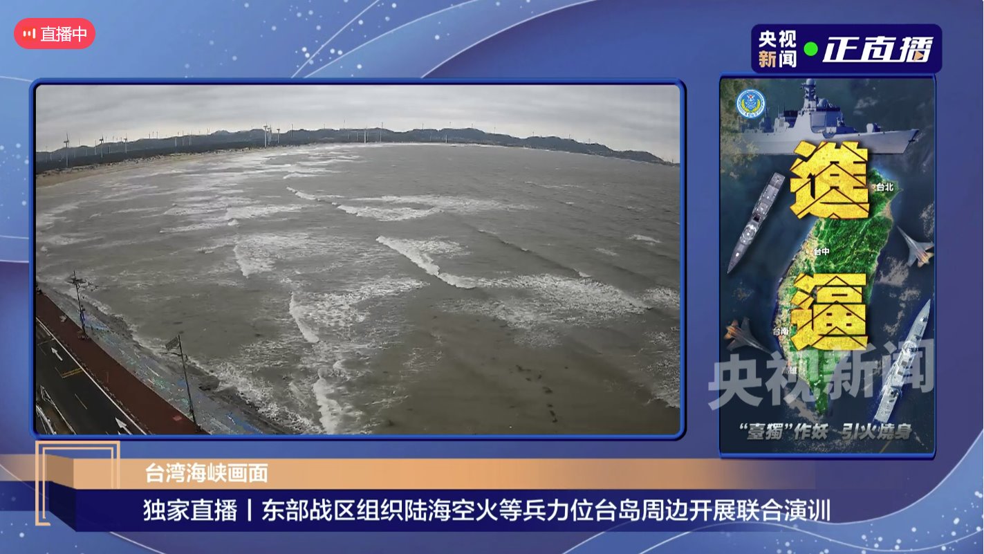 解放軍在臺灣島周邊聯(lián)合演訓