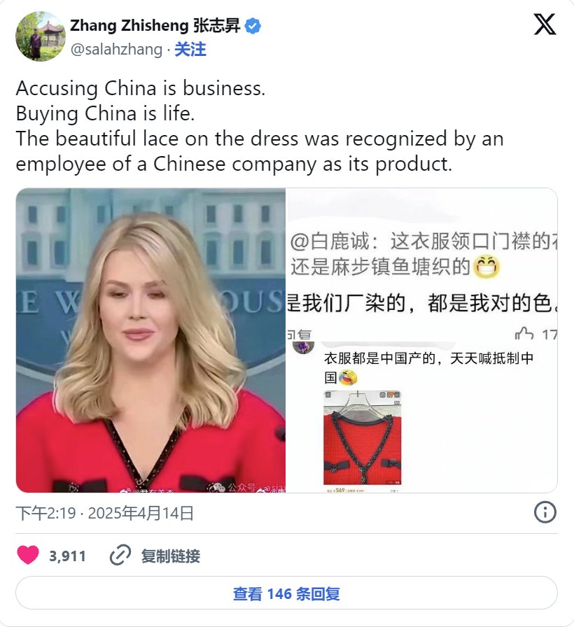 白宮發(fā)言人穿中國(guó)造服裝