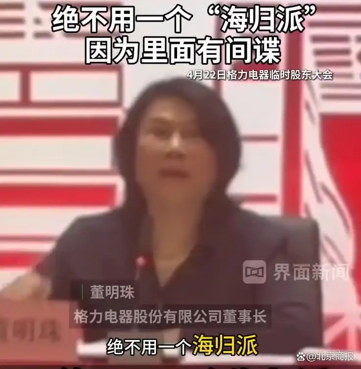 董明珠&ldquo;海歸間諜論&rdquo;錯誤且危險