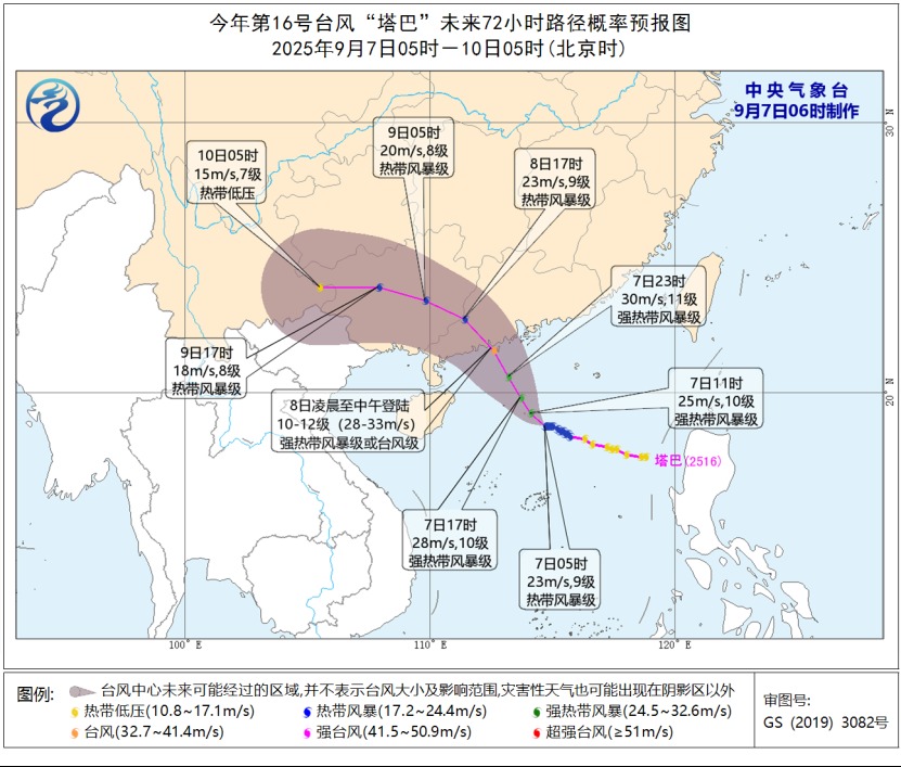 2025年第16號臺風塔巴預計明天登陸廣東