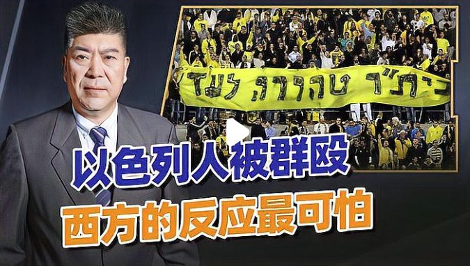 &ldquo;34國群毆&rdquo;以色列之勢