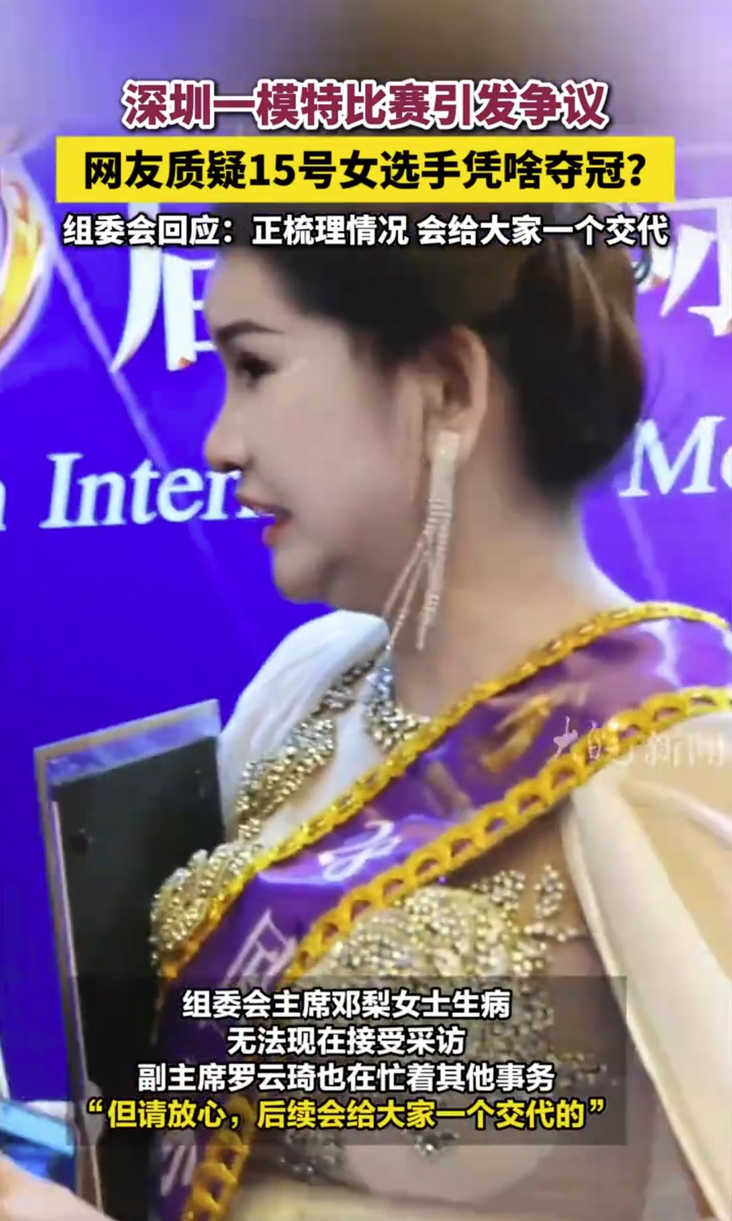 模特冠軍顏值引爭(zhēng)議 組委會(huì)回應(yīng)