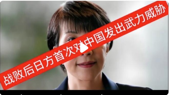 戰(zhàn)敗后日方首次對(duì)中國(guó)發(fā)出武力威脅