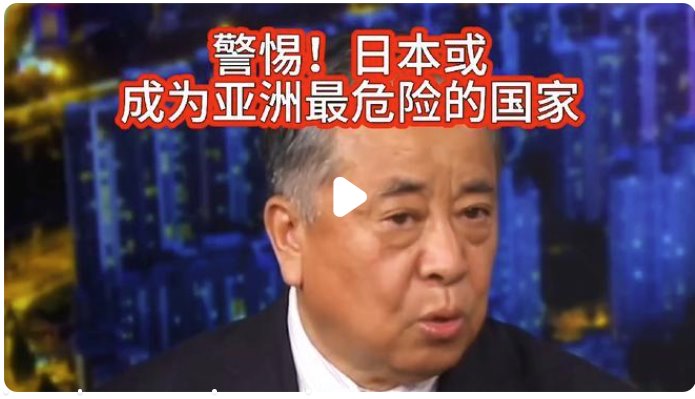 警惕！日本或成為亞洲最危險的國家