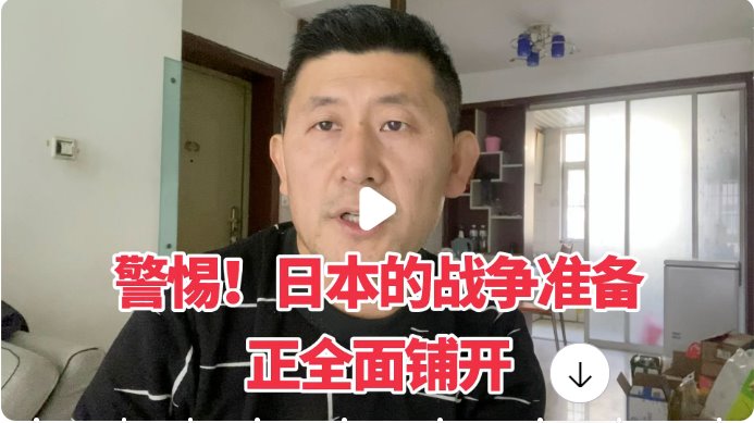 警惕！日本的戰(zhàn)爭準(zhǔn)備正全面鋪開