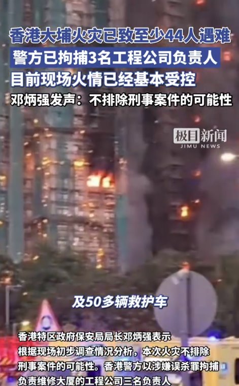 香港警方談火災(zāi)經(jīng)過