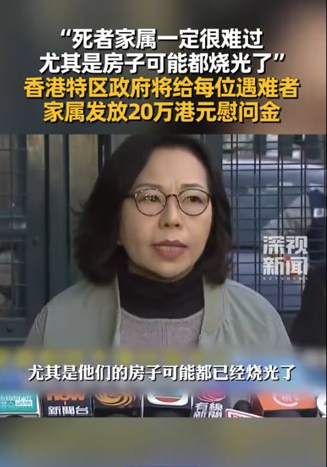 香港：向火災(zāi)遇難者家屬發(fā)放20萬(wàn)港元