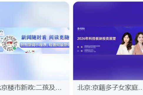 北京新政：支持多子女家庭住房需求