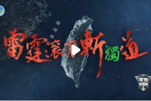 東部戰(zhàn)區(qū)遠(yuǎn)火實彈射擊 全部命中