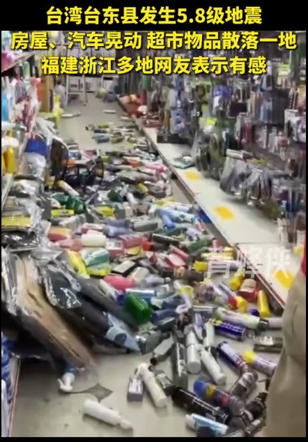 臺灣臺東縣發(fā)生5.8級地震