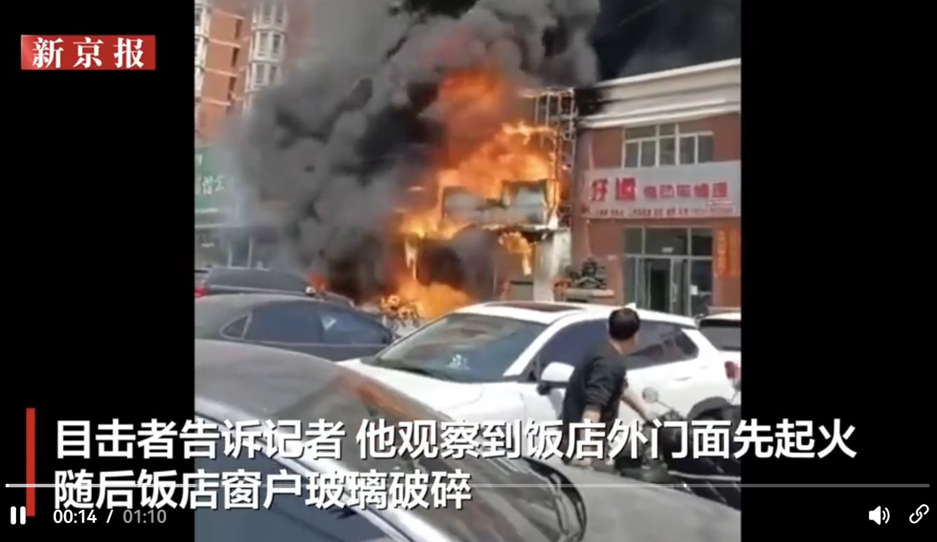 遼寧一飯店火災(zāi)致22死 調(diào)查報(bào)告發(fā)布