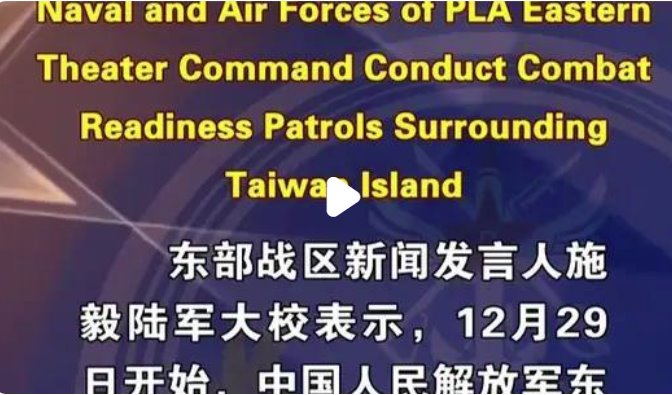 東部戰(zhàn)區(qū)實(shí)施環(huán)臺島戰(zhàn)備警巡