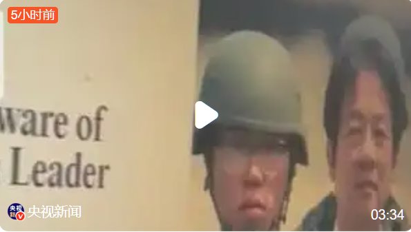 美方再次亮明&ldquo;棄臺(tái)&rdquo;主張 臺(tái)灣本來就是中國的美國何來&ldquo;棄&rdquo;之說