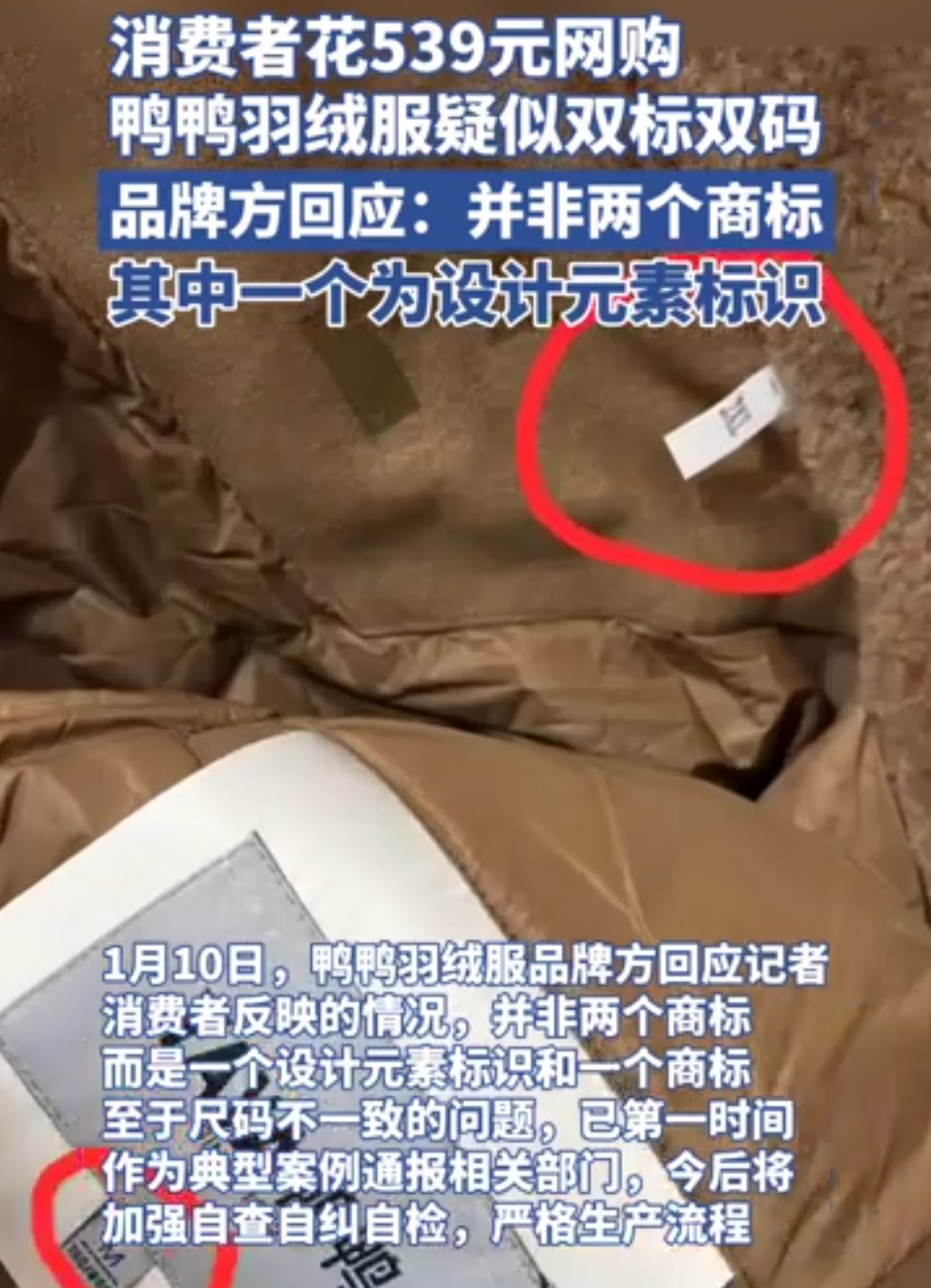 鴨鴨羽絨服回應(yīng)衣服雙標(biāo)雙碼