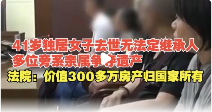 北京獨居女子去世房產(chǎn)歸國家