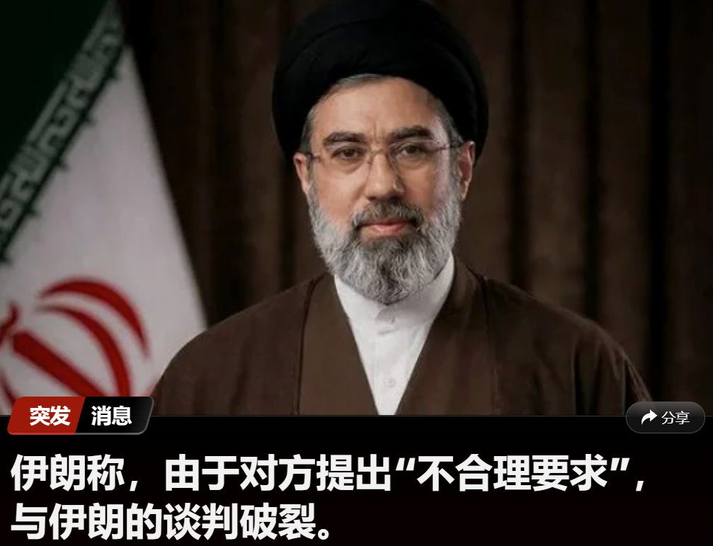 美伊和談破裂 談判未取得任何進(jìn)展